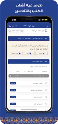 الفرقان android App screenshot 2